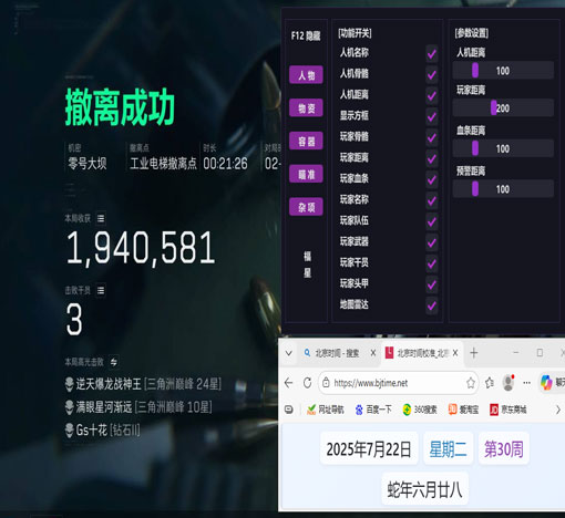 端游三角洲声纹辅助器软件效果